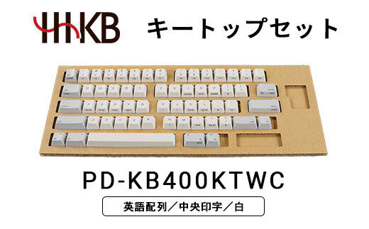 HHKBキートップセット（白）英語配列／中央印字&nbsp;PD-KB400KTWC