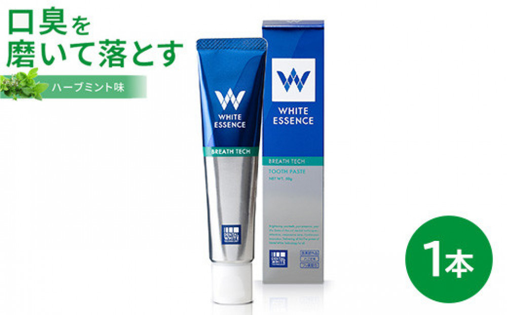 口臭ケア&nbsp;歯磨き粉&nbsp;ブレステック&nbsp;ハーブミント味&nbsp;1本&nbsp;ホワイトエッセンス&nbsp;[医薬部外品]&nbsp;|&nbsp;研磨剤なし&nbsp;フッ素&nbsp;IPMP&nbsp;CPC&nbsp;黄ばみ&nbsp;ヤニ取り&nbsp;茶渋&nbsp;自宅&nbsp;簡単&nbsp;歯&nbsp;歯科&nbsp;歯みがき粉&nbsp;歯磨き&nbsp;歯医者&nbsp;歯周病&nbsp;ブレスケア&nbsp;オーラルケア