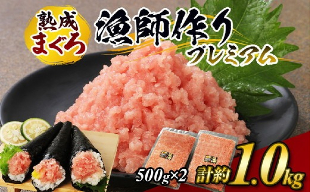 【県水の熟成まぐろ】漁師作りプレミアム　計約1.0kg｜&nbsp;ねぎとろ&nbsp;鮪&nbsp;まぐろ&nbsp;脂&nbsp;たたき&nbsp;まぐろのたたき&nbsp;メバチ&nbsp;キハダ&nbsp;寿司&nbsp;すし&nbsp;海鮮&nbsp;小分け&nbsp;海鮮丼&nbsp;手巻き寿司&nbsp;神奈川&nbsp;相模原&nbsp;※北海道・沖縄・離島への配送不可