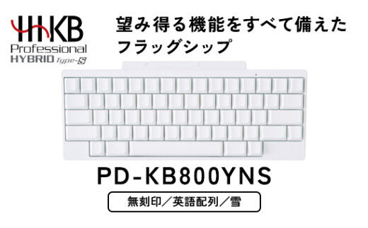 HHKB&nbsp;Professional&nbsp;HYBRID&nbsp;Type-S&nbsp;無刻印／雪（英語配列）&nbsp;PD-KB800YNS