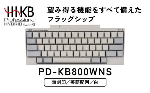 HHKB&nbsp;Professional&nbsp;HYBRID&nbsp;Type-S&nbsp;無刻印／白（英語配列）&nbsp;PD-KB800WNS