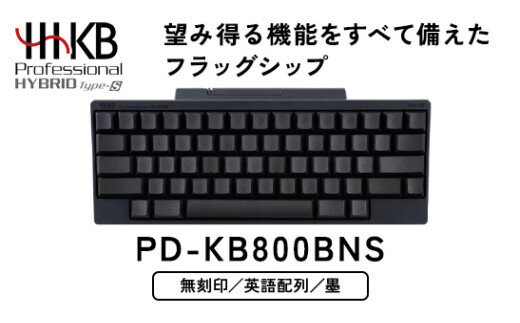 HHKB&nbsp;Professional&nbsp;HYBRID&nbsp;Type-S&nbsp;無刻印／墨（英語配列）&nbsp;PD-KB800BNS