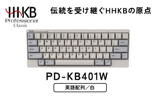 HHKB&nbsp;Professional&nbsp;Classic&nbsp;英語配列／白&nbsp;PD-KB401W