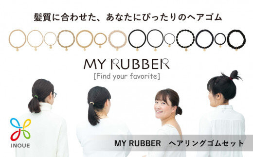 『MYRUBBER』ヘアリングゴムセット（7種類×2色）【津久井の組紐】