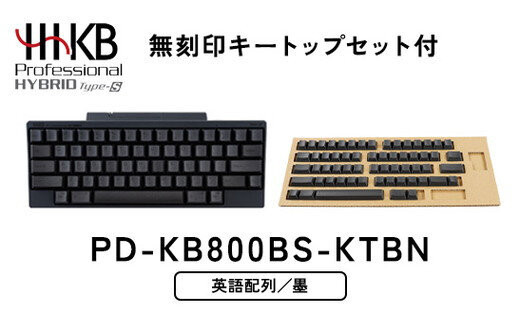 HHKB&nbsp;Professional&nbsp;HYBRID&nbsp;Type-S&nbsp;英語配列／墨（無刻印キートップセット付）&nbsp;PD-KB800BS-KTBN