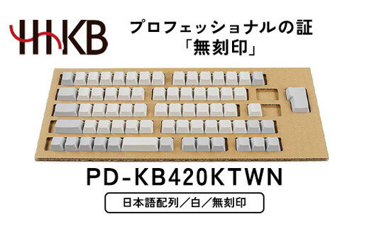 HHKB&nbsp;キートップセット（白）日本語配列／無刻印&nbsp;PD-KB420KTWN