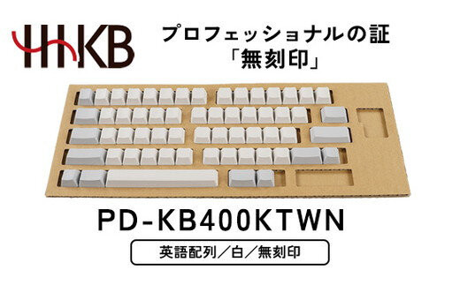 HHKB&nbsp;キートップセット（白）英語配列／無刻印&nbsp;PD-KB400KTWN