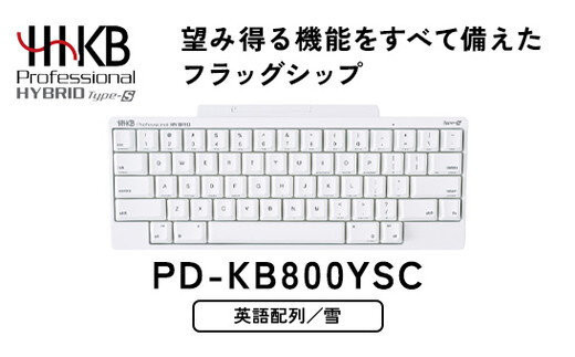 HHKB&nbsp;Professional&nbsp;HYBRID&nbsp;Type-S&nbsp;英語配列／雪&nbsp;PD-KB800YSC