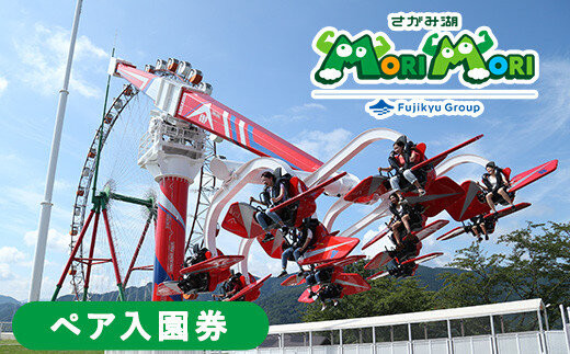 遊園地&nbsp;キャンプ&nbsp;さがみ湖MORI&nbsp;MORI&nbsp;【神奈川県&nbsp;相模湖東ICから7分】ペア入園券&nbsp;関東最大級イルミネーション「さがみ湖イルミリオン」雪遊び広場「スノーパラダイス」水の楽園「じゃぶじゃぶパラダイス」&nbsp;神奈川&nbsp;相模原&nbsp;相模湖リゾート