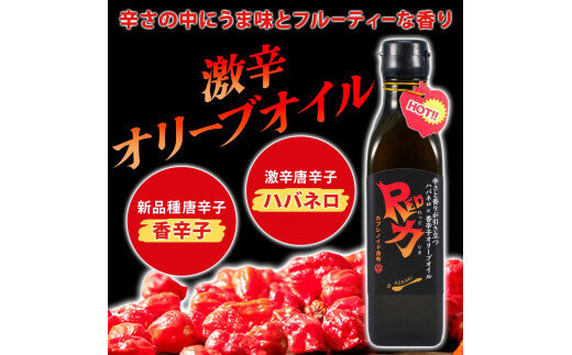 激辛オリーブオイル&nbsp;|&nbsp;ペペロンチーノオリーブオイル&nbsp;パスタやピザにかける辛いオリーブオイル&nbsp;ハーブ&nbsp;ペッパー&nbsp;香辛子&nbsp;エキストラバージン&nbsp;ハバネロ&nbsp;※離島への配送不可