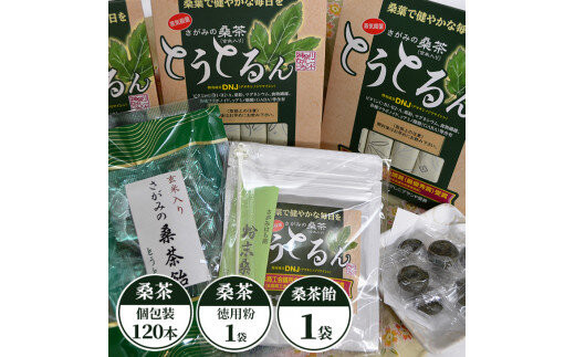 さがみの桑茶「とうとるん」セット4