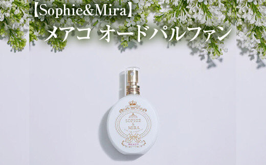 【Sophie&Mira】メアコ&nbsp;オードパルファン&nbsp;金木犀の香り※着日指定不可