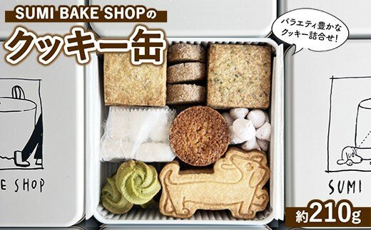 クッキー&nbsp;缶&nbsp;詰め合わせ&nbsp;＼2026春夏限定／【手作り&nbsp;焼き菓子&nbsp;】&nbsp;スイーツ&nbsp;菓子&nbsp;人気&nbsp;ギフト&nbsp;誕生日&nbsp;&nbsp;神奈川&nbsp;相模原&nbsp;SUMI&nbsp;BAKE&nbsp;SHOP&nbsp;スミベイクショップ
