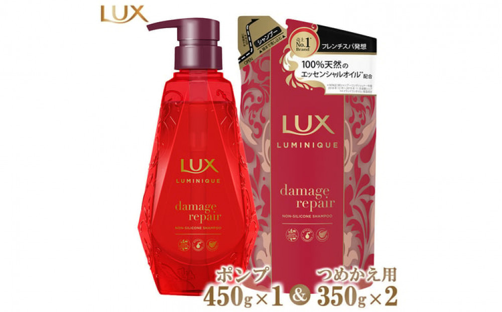 ラックスルミニーク&nbsp;ダメージリペアシャンプー&nbsp;ポンプ450g×1・つめかえ用350g×2&nbsp;※離島への配送不可