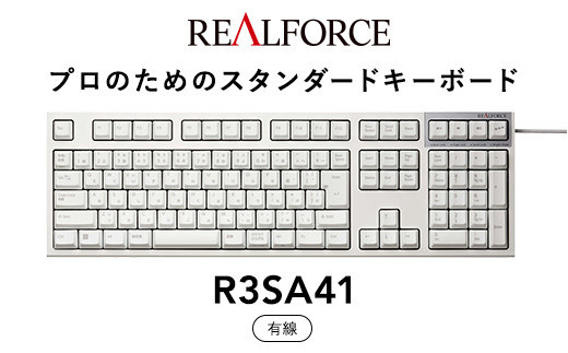 東プレ&nbsp;REALFORCE&nbsp;R3S&nbsp;有線　静電容量無接点方式キーボード（型式：R3SA41）