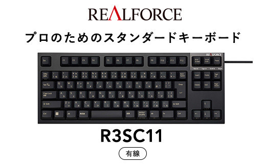 東プレ&nbsp;REALFORCE&nbsp;R3S&nbsp;有線　静電容量無接点方式キーボード（型式：R3SC11）