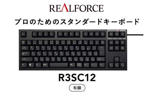 東プレ&nbsp;REALFORCE&nbsp;R3S&nbsp;有線　静電容量無接点方式キーボード（型式：R3SC12）