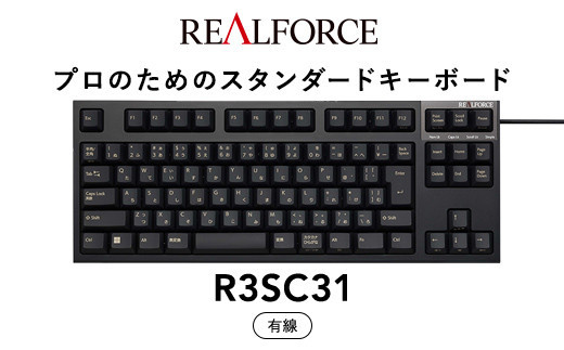 東プレ&nbsp;REALFORCE&nbsp;R3S&nbsp;有線　静電容量無接点方式キーボード（型式：R3SC31）