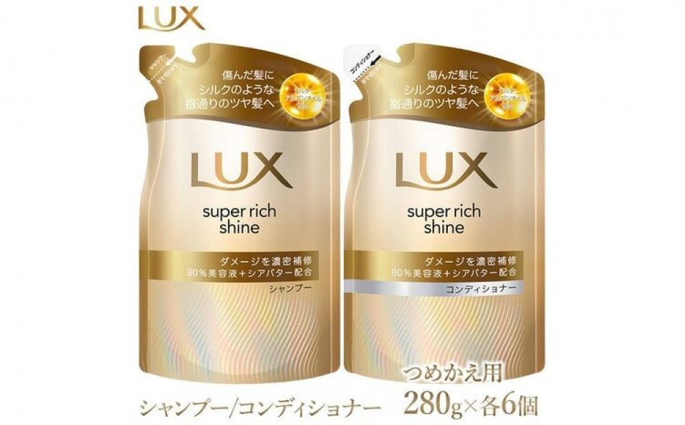 ラックス&nbsp;スーパーリッチシャイン&nbsp;ダメージリペア&nbsp;補修シャンプー/コンディショナー&nbsp;つめかえ用&nbsp;280g&nbsp;各6個&nbsp;※離島への配送不可
