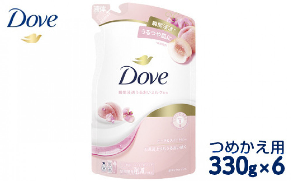 ダヴ&nbsp;ボディウォッシュ&nbsp;ピーチ＆スイートピー&nbsp;つめかえ用&nbsp;330g×6&nbsp;※着日指定不可&nbsp;※離島への配送不可
