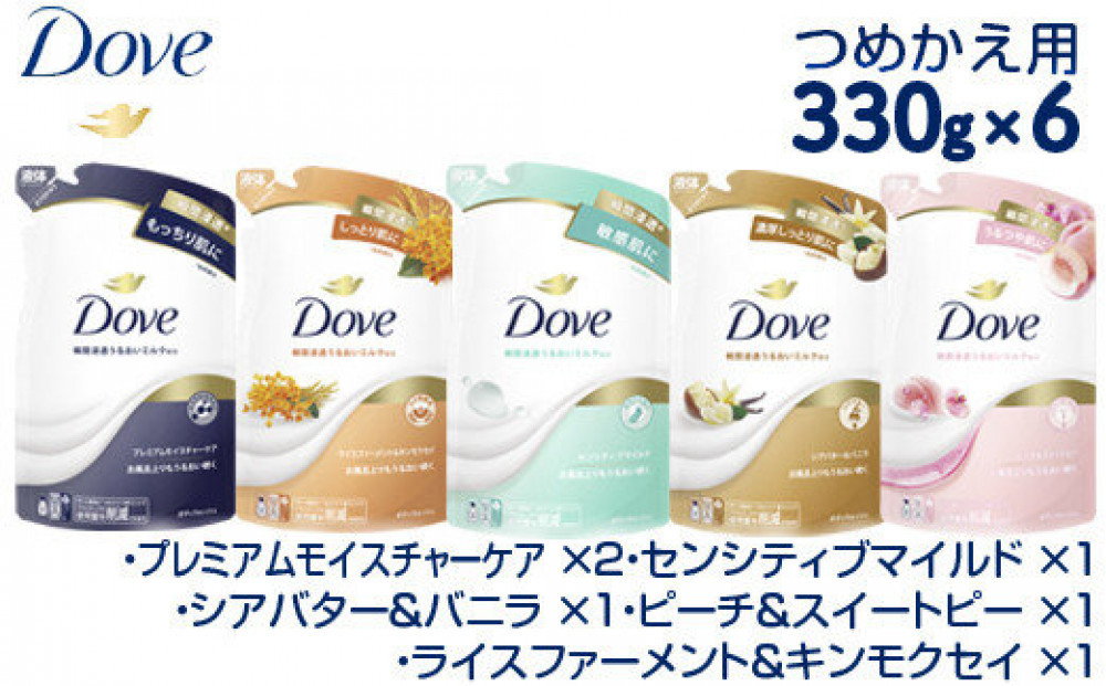 ダヴ&nbsp;ボディウォッシュ&nbsp;つめかえ用&nbsp;アソートセット&nbsp;330g×6&nbsp;※着日指定不可&nbsp;※離島への配送不可
