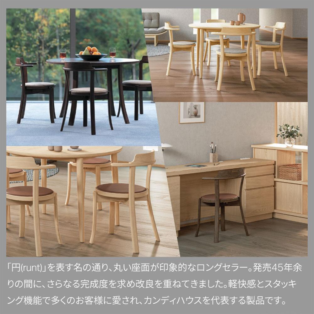 旭川家具 カンディハウスルントオムチェアー 北海道タモNF／張地（布 