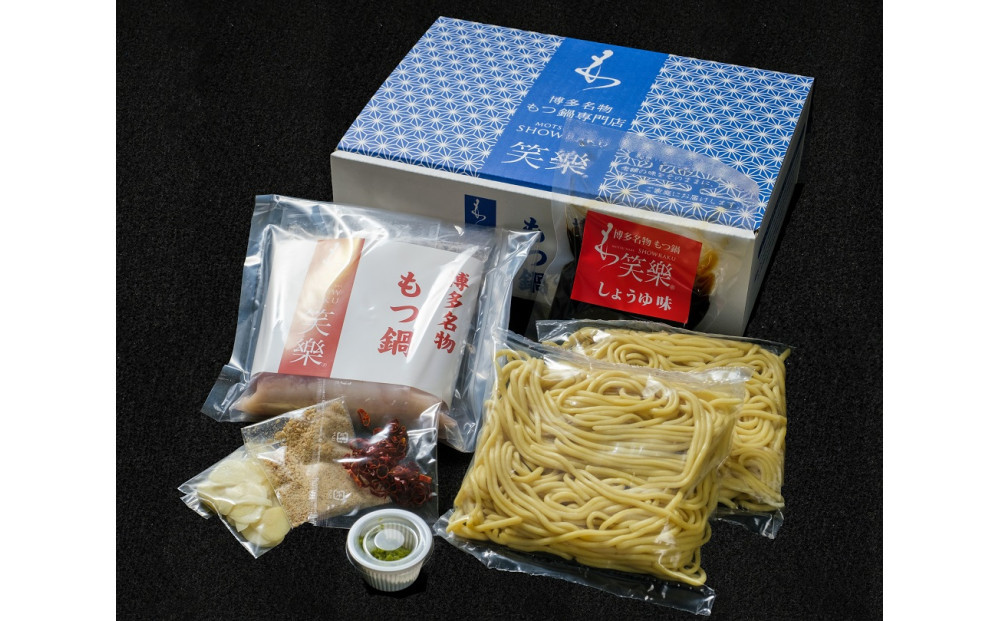 【もつ鍋専門店&nbsp;笑楽】和牛もつ鍋セット2～3人前しょうゆ味（柚子胡椒付き）