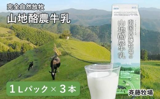 【定期便】山地酪農牛乳【週1回配送／20回】