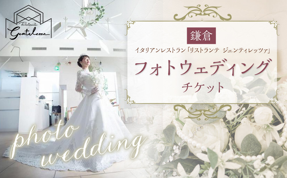 鎌倉フォトウェディングチケット【ポイント交換専用】