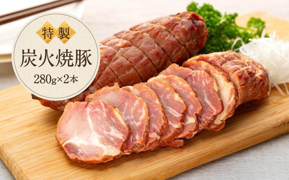 炭火　焼豚（280ｇ×２本）鎌倉　河野牛豚肉店　特製&nbsp;|&nbsp;焼豚&nbsp;焼き豚&nbsp;肉&nbsp;お肉&nbsp;豚肉&nbsp;国産&nbsp;国産豚&nbsp;炭火&nbsp;特製&nbsp;自家製&nbsp;タレ&nbsp;おつまみ&nbsp;オードブル&nbsp;冷凍&nbsp;冷凍配送&nbsp;食品&nbsp;おかず&nbsp;加工食品&nbsp;和食&nbsp;人気&nbsp;おすすめ&nbsp;送料無料&nbsp;鎌倉&nbsp;神奈川【ポイント交換専用】