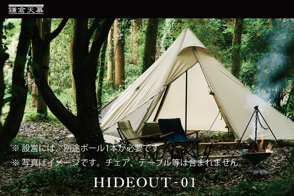 【鎌倉天幕】HIDEOUT-01&nbsp;シェルター&nbsp;テント&nbsp;タープ&nbsp;&nbsp;(ポール無しセット)&nbsp;&nbsp;KTMHO-01【ポイント交換専用】