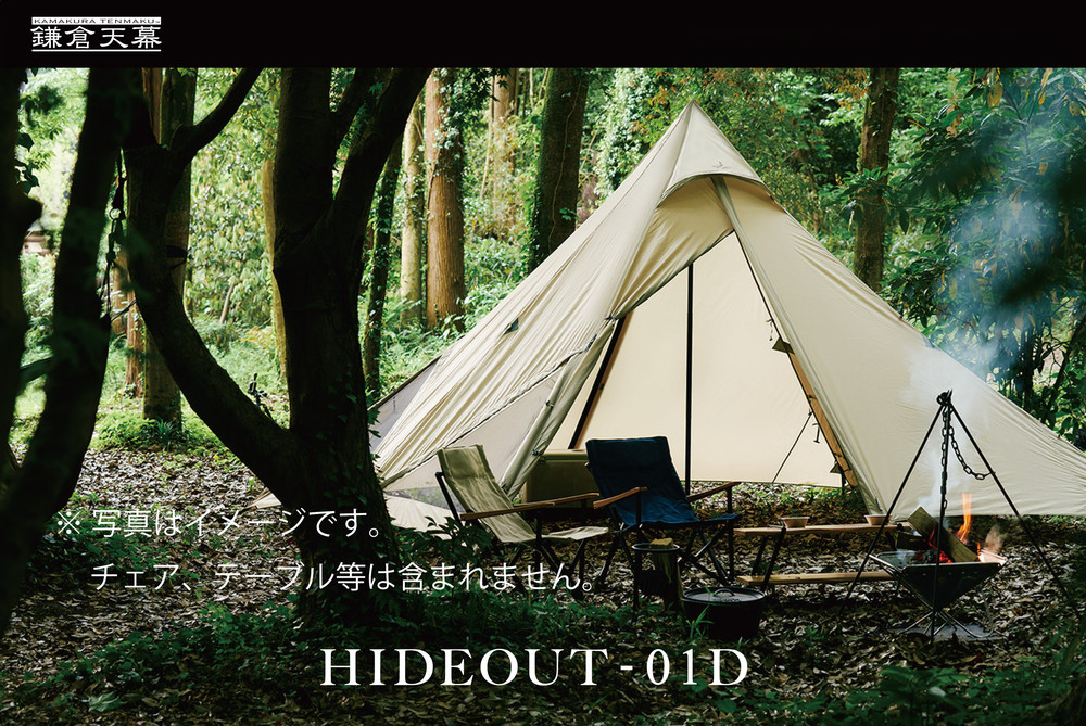 【鎌倉天幕】HIDEOUT-01D&nbsp;シェルター&nbsp;テント&nbsp;タープ&nbsp;(1ポールセット)&nbsp;&nbsp;KTMHO-01D【ポイント交換専用】