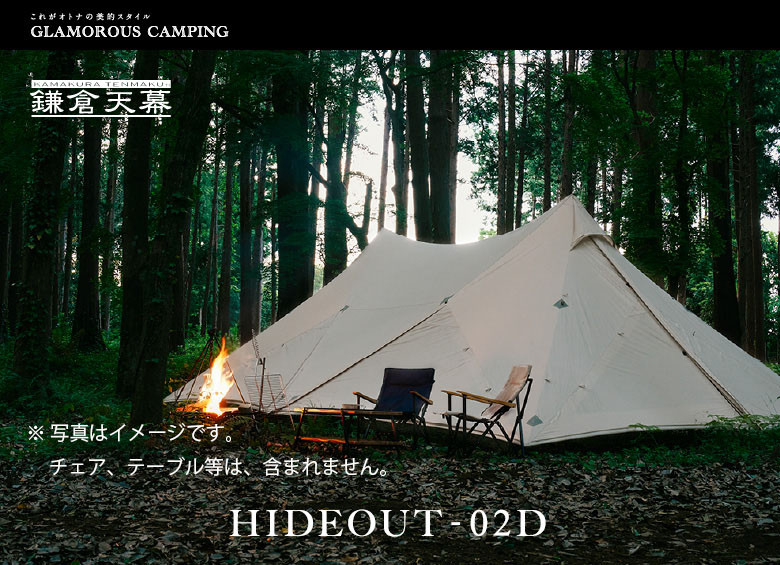 【鎌倉天幕】HIDEOUT-02D&nbsp;シェルター&nbsp;テント&nbsp;タープ&nbsp;&nbsp;(2ポールセット)&nbsp;&nbsp;KTMHO-02D【ポイント交換専用】