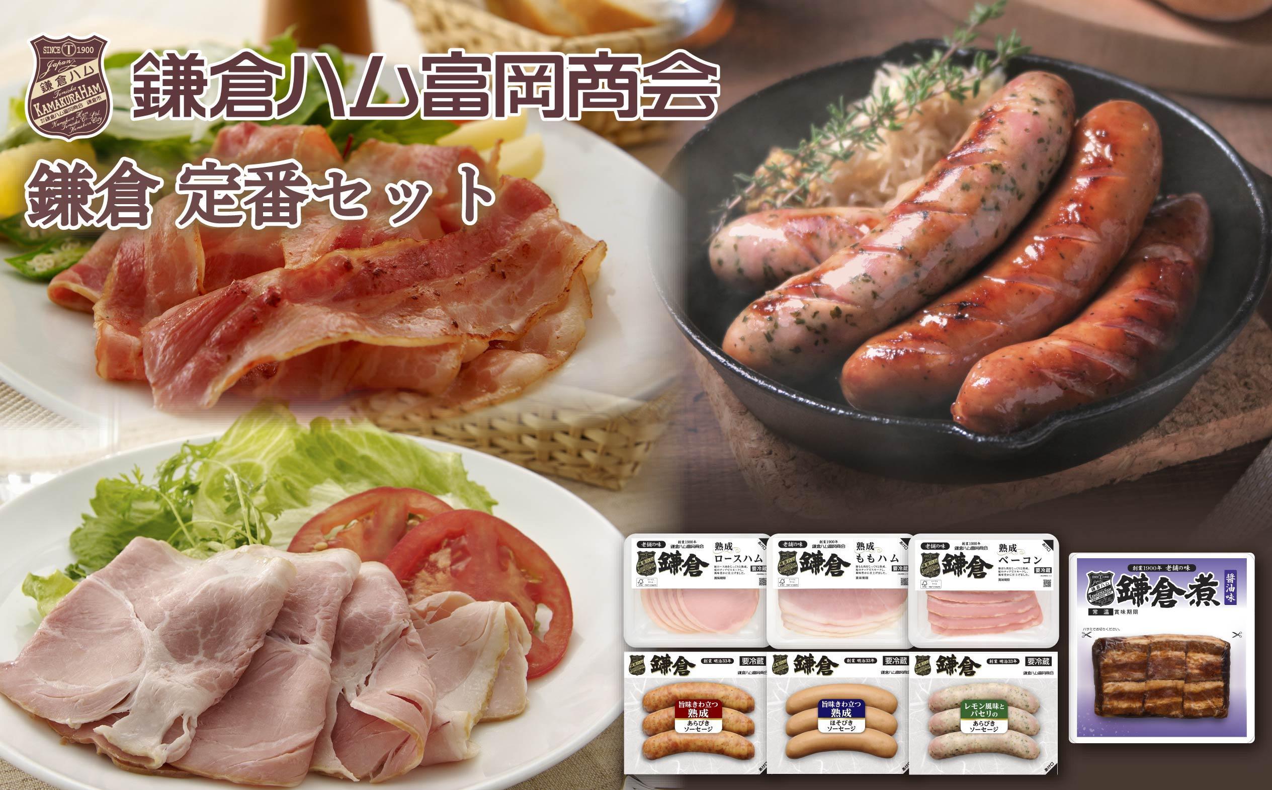 【ふるさと納税】【鎌倉ハム富岡商会】定番セット&nbsp;7点詰め【ポイント交換専用】