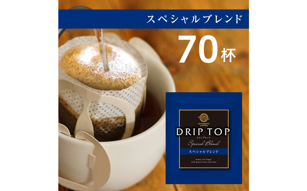 鎌倉工場焙煎！ドリップトップスペシャルブレンド　70杯　|&nbsp;コーヒー&nbsp;老舗&nbsp;&nbsp;ドリップバッグ&nbsp;厳選ブレンド&nbsp;人気&nbsp;おすすめ&nbsp;カフェ&nbsp;珈琲&nbsp;ドリップ&nbsp;送料無料&nbsp;神奈川&nbsp;鎌倉【ポイント交換専用】