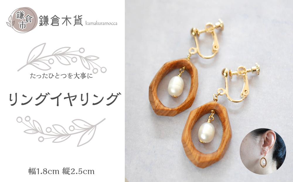 リングイヤリング【幅：1.8cm、縦：2.5cm】【ポイント交換専用】