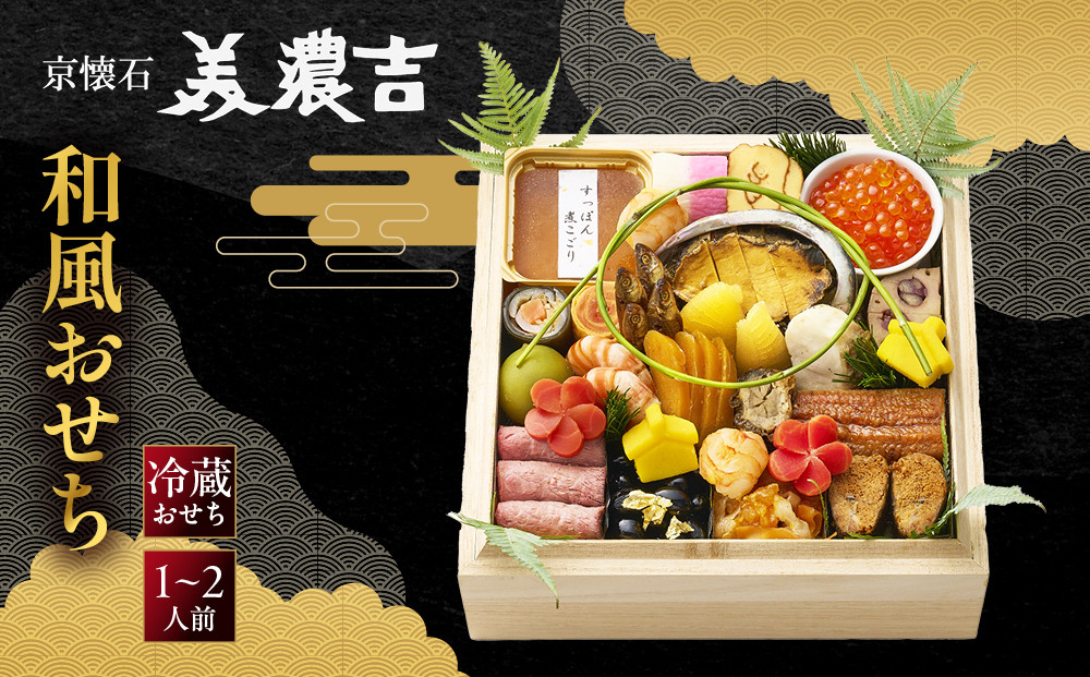 【美濃吉本店竹茂楼】和風おせち一段重&nbsp;｜京都&nbsp;老舗料亭&nbsp;本格和風おせち&nbsp;和風おせち一段&nbsp;京料理&nbsp;懐石料理&nbsp;グルメ&nbsp;年内配送&nbsp;oseti&nbsp;京都おせち&nbsp;迎春おせち&nbsp;本格おせち&nbsp;定番おせち&nbsp;年末&nbsp;年始&nbsp;正月&nbsp;お祝い&nbsp;贅沢おせち&nbsp;老舗&nbsp;ふるさと納税おせち&nbsp;御節&nbsp;お節料理&nbsp;人気&nbsp;送料無料&nbsp;ふるさと納税