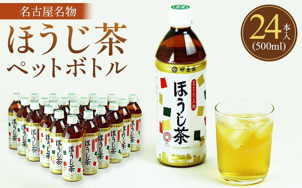 名古屋名物ほうじ茶PETボトル&nbsp;|&nbsp;お茶&nbsp;飲料&nbsp;香ばしいほうじ茶&nbsp;ペットボトル&nbsp;茶葉使用&nbsp;日本茶&nbsp;健康飲料&nbsp;常温保存&nbsp;送料無料&nbsp;人気&nbsp;おすすめ