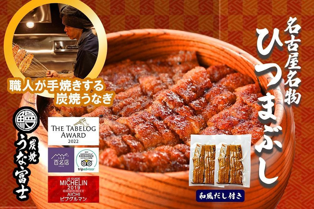 名古屋名物　ひつまぶし&nbsp;|&nbsp;うなぎ&nbsp;鰻&nbsp;ひつまぶし&nbsp;ひつまぶしセット&nbsp;国産うなぎ&nbsp;蒲焼き&nbsp;炭火焼き&nbsp;土用&nbsp;丑の日&nbsp;土用丑の日&nbsp;タレ付き&nbsp;高級&nbsp;グルメ&nbsp;ご飯のお供&nbsp;人気店&nbsp;ギフト&nbsp;人気&nbsp;おすすめ&nbsp;高級食材&nbsp;送料無料