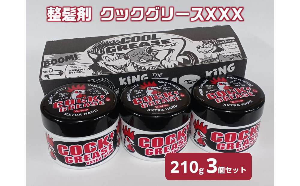 整髪剤&nbsp;クックグリースXXX&nbsp;210g&nbsp;3個セット