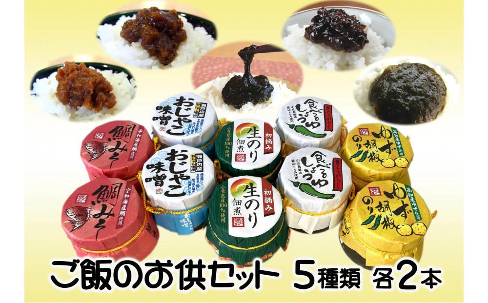 佃煮&nbsp;みそ&nbsp;のり&nbsp;生のり&nbsp;食べるしょうゆ&nbsp;5種&nbsp;10点&nbsp;ご飯のお供セット&nbsp;おかず&nbsp;ご飯&nbsp;ごはん
