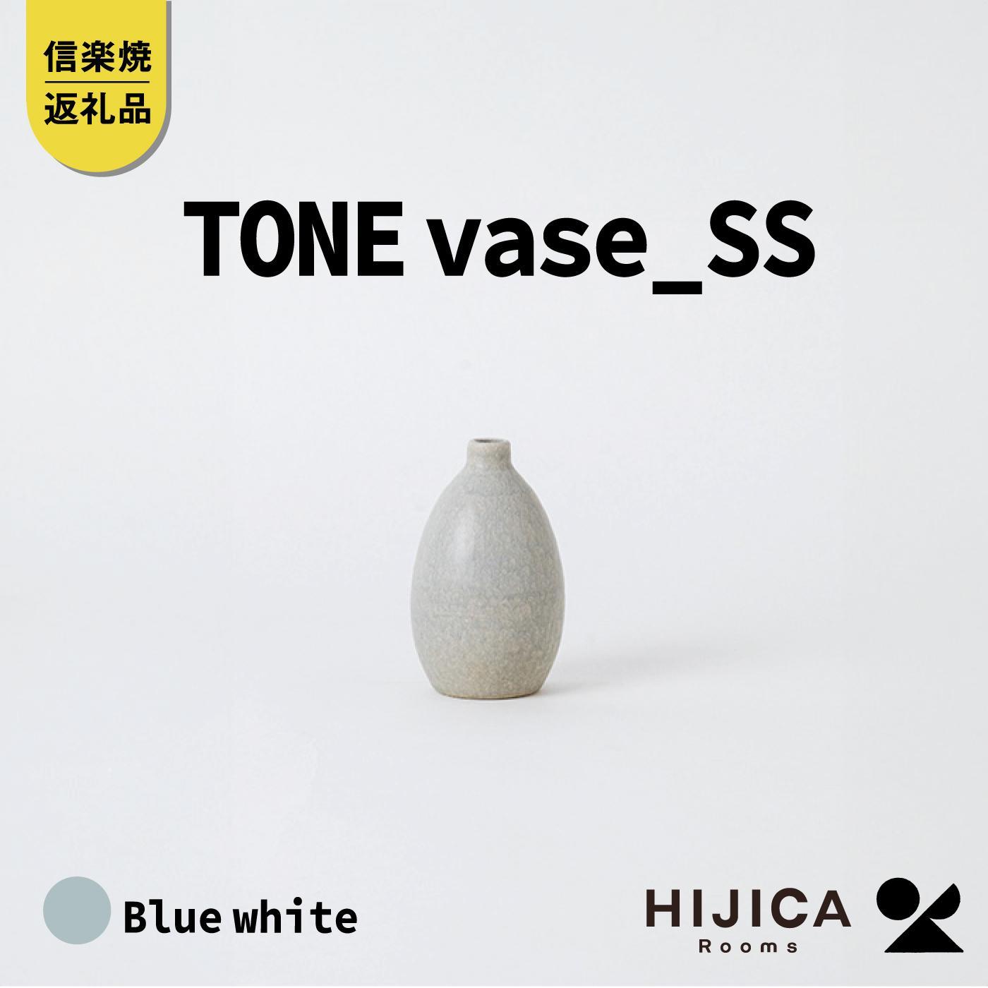 [HIJICA]TONE VASE（SS）　ブルーホワイト　HJC-10BW