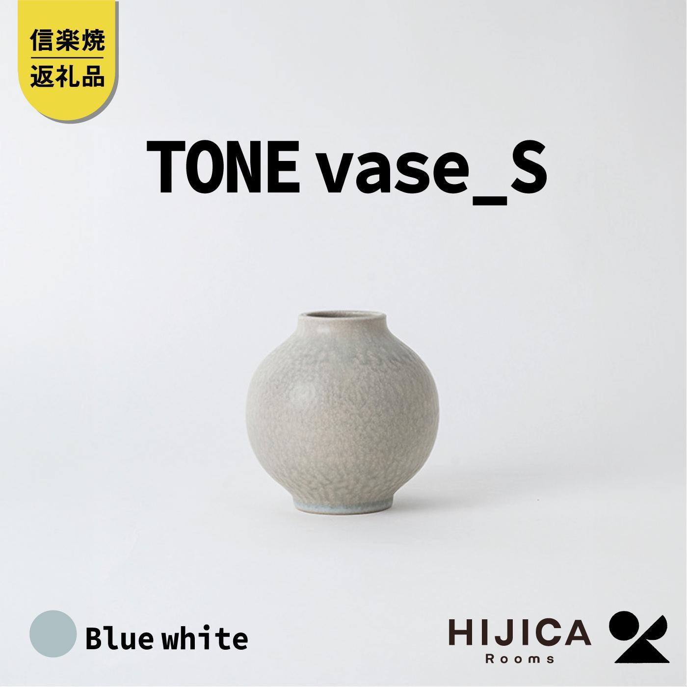 【2024年12月上旬から出荷】[HIJICA]TONE VASE（S）　ブルーホワイト　HJC-09BW