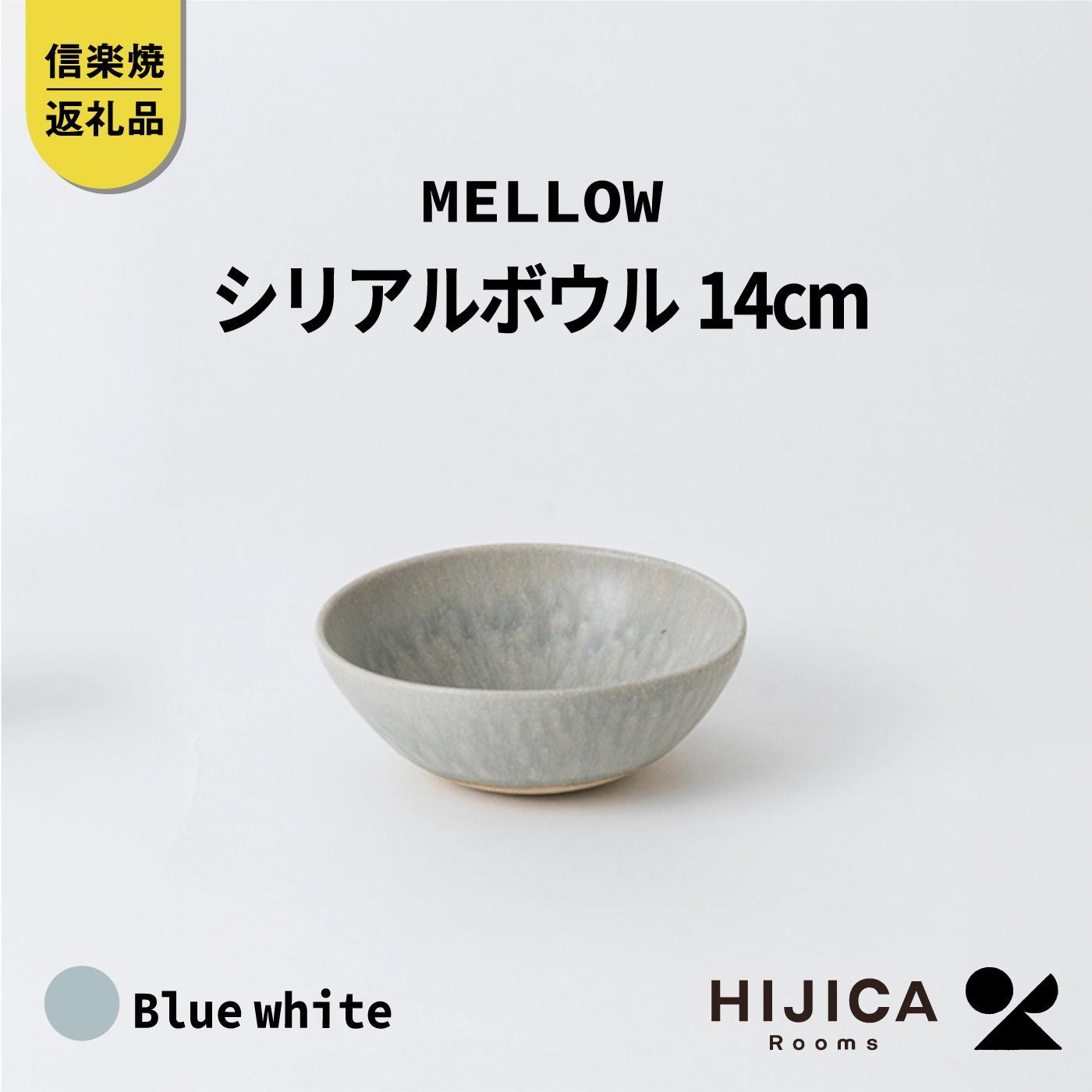 [HIJICA]MELLOW_シリアルボウル14cm　ブルーホワイト　HJC-07BW