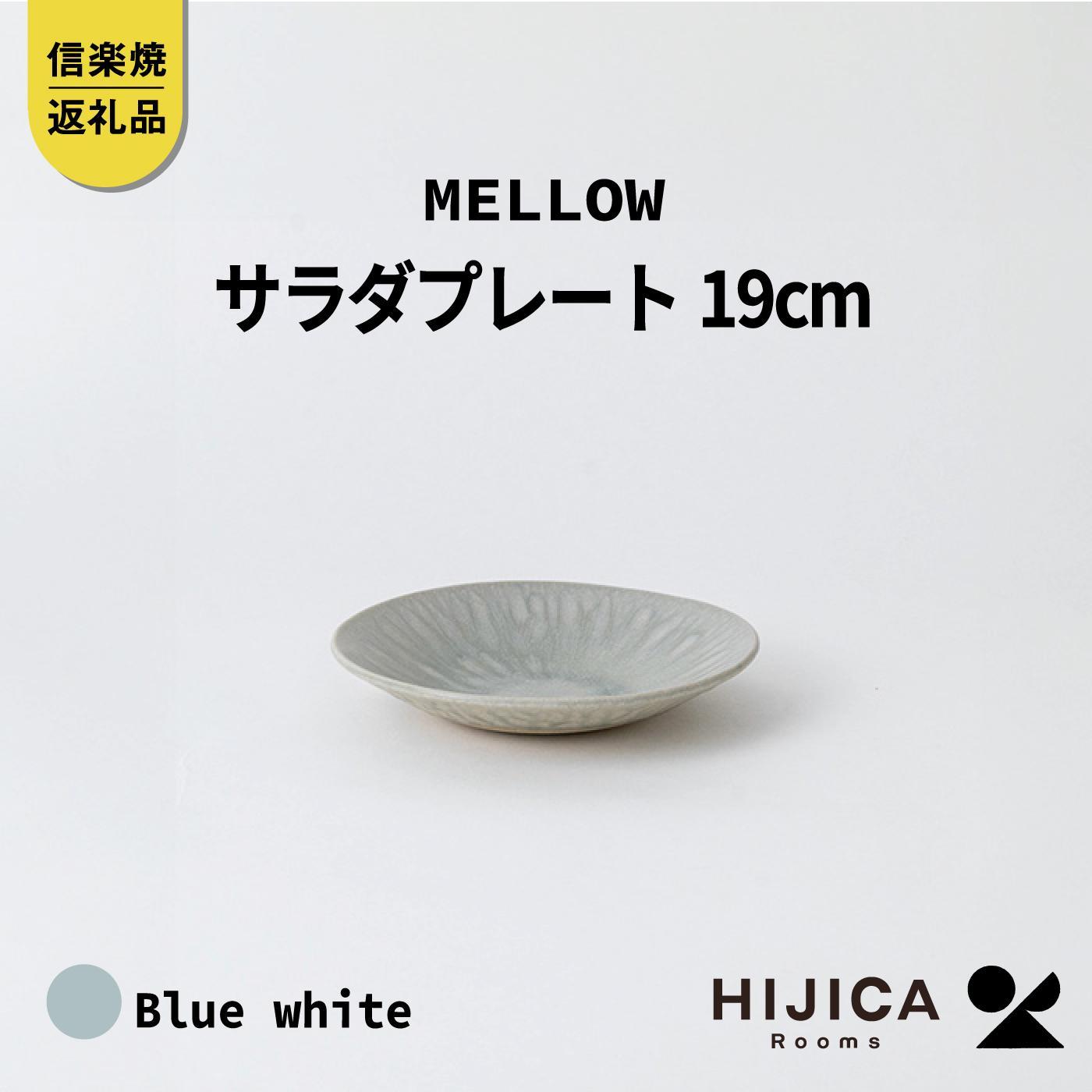 [HIJICA]MELLOW_サラダプレート19cm　ブルーホワイト　HJC-05BW