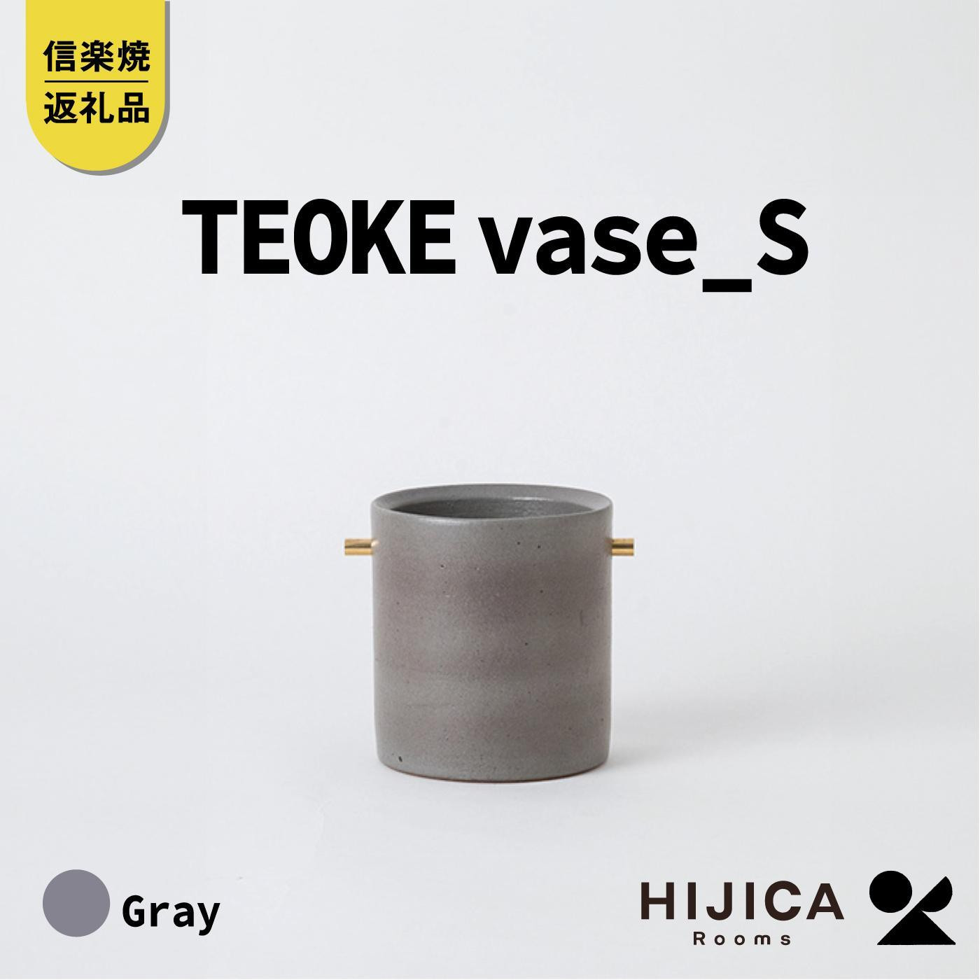 【ポイント交換専用】[HIJICA]TEOKE&nbsp;vase（S）　グレー　HJC-02GY