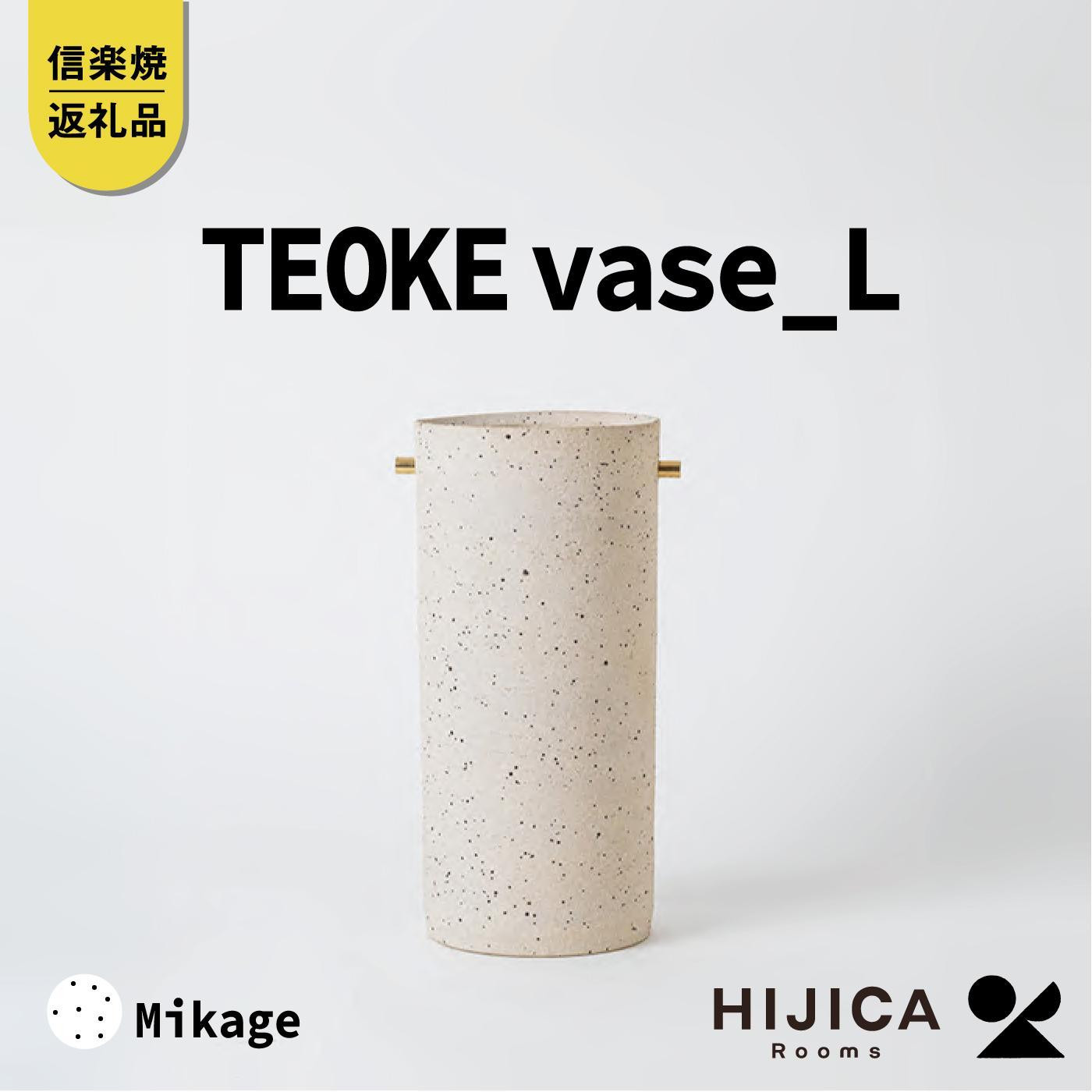 【ポイント交換専用】[HIJICA]TEOKE&nbsp;vase（L）　御影　HJC-01WT