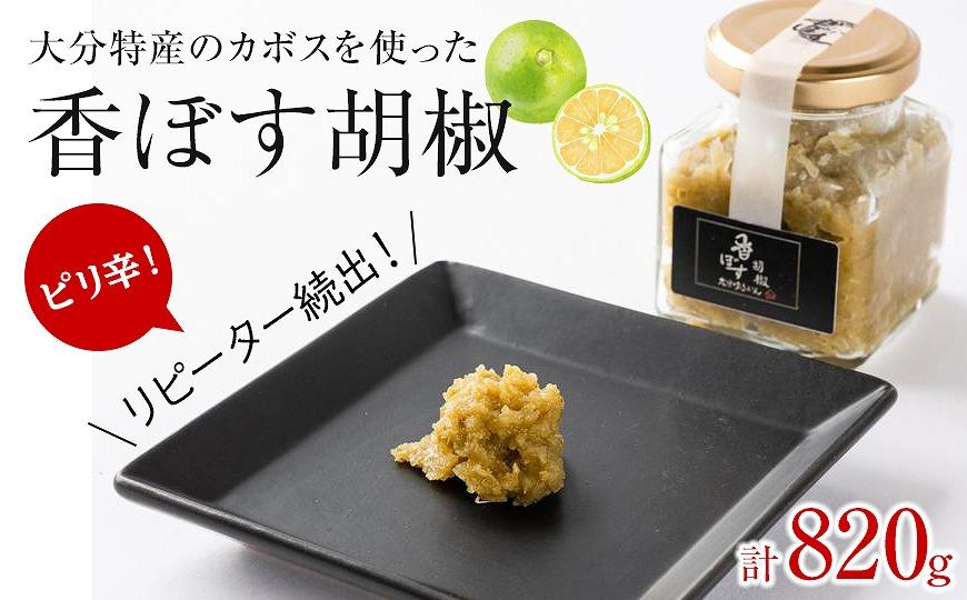 香ぼす胡椒アソート&nbsp;ピリ辛！【リピーター増えています】大分特産のカボスを使った香ぼす胡椒！詰め合わせてセット&nbsp;|&nbsp;かぼす胡椒&nbsp;柚子胡椒&nbsp;調味料セット&nbsp;香辛料&nbsp;大分特産&nbsp;カボス&nbsp;さっぱり&nbsp;ピリ辛&nbsp;薬味&nbsp;詰め合わせ&nbsp;セット&nbsp;食べ比べ&nbsp;料理用&nbsp;肉料理&nbsp;魚料理&nbsp;うどん&nbsp;鍋&nbsp;お取り寄せ&nbsp;人気&nbsp;おすすめ&nbsp;大分県&nbsp;由布市【ポイント交換専用】