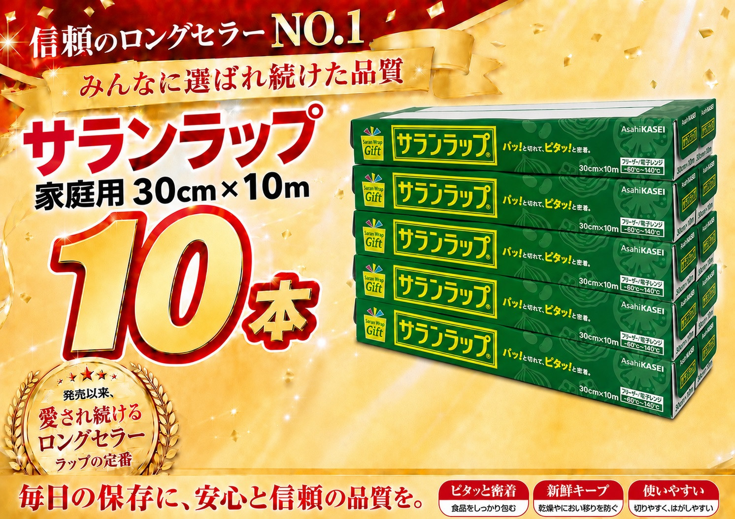 サランラップ家庭用30cm×10m(10本)(ノベルティ仕様)