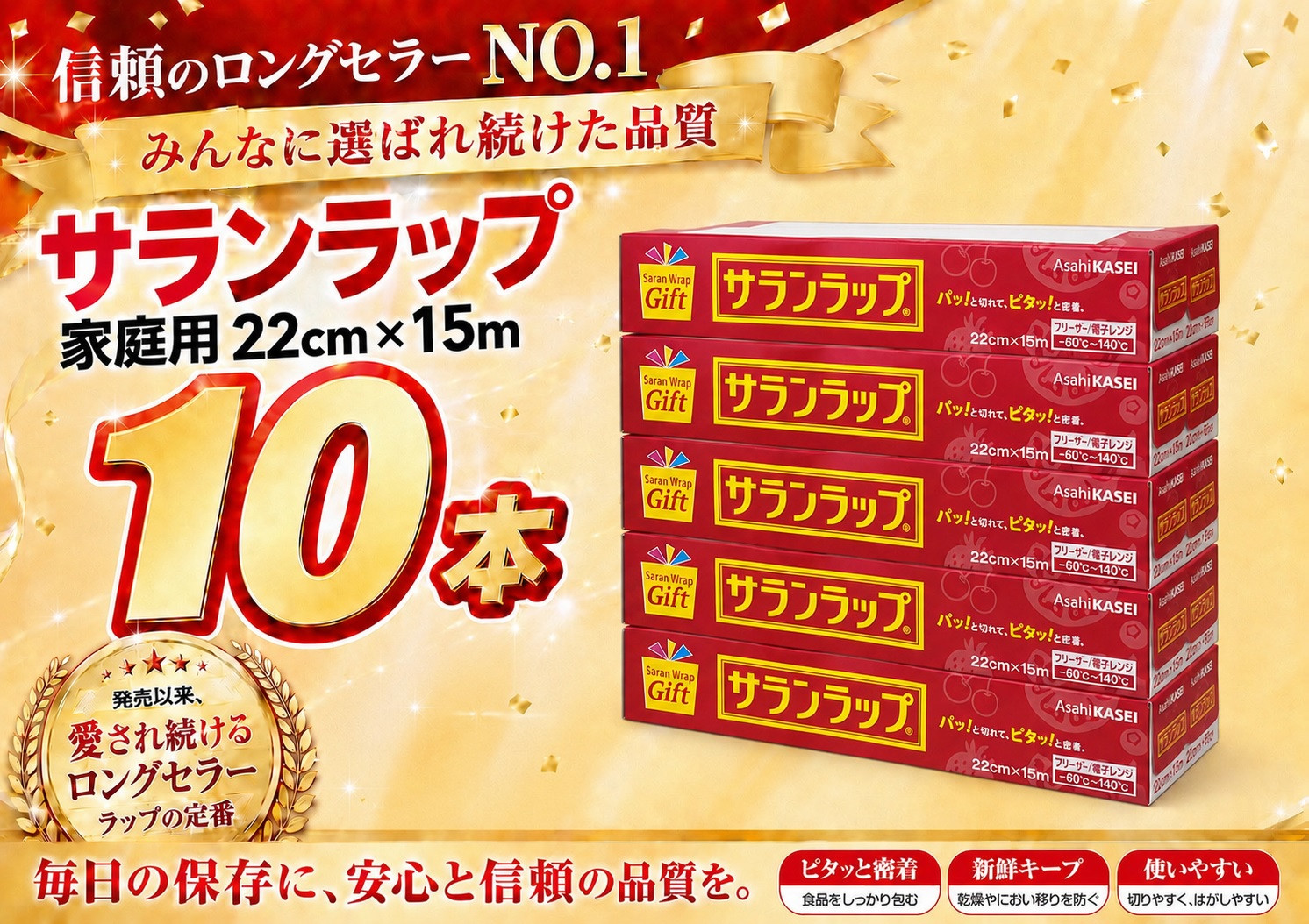 サランラップ家庭用22cm×15m(10本)(ノベルティ仕様)
